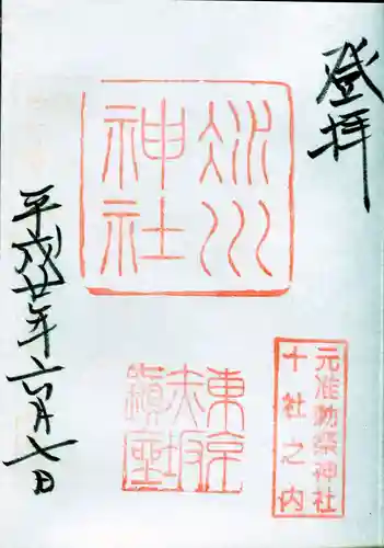 赤坂氷川神社の御朱印