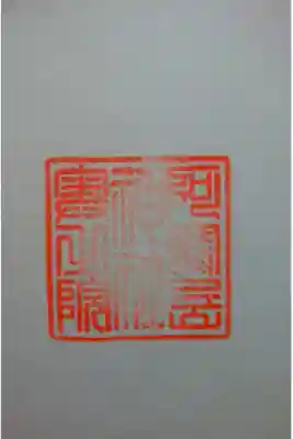 写真はアップになっていまして、
実物の朱印サイズ３cm✖３cm