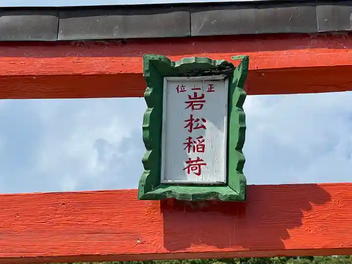 五宮神社のその他建物