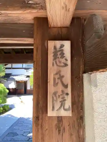 慈氏院のその他建物