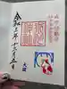 麻布氷川神社の御朱印