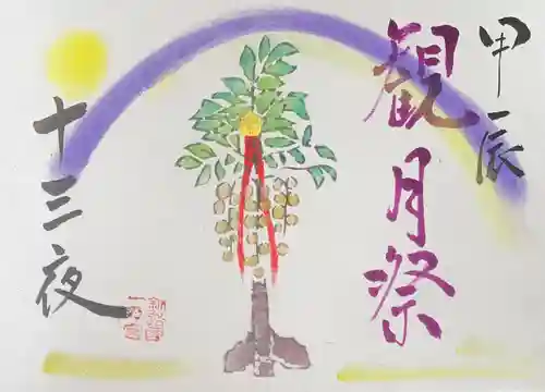 釧路一之宮 厳島神社の御朱印