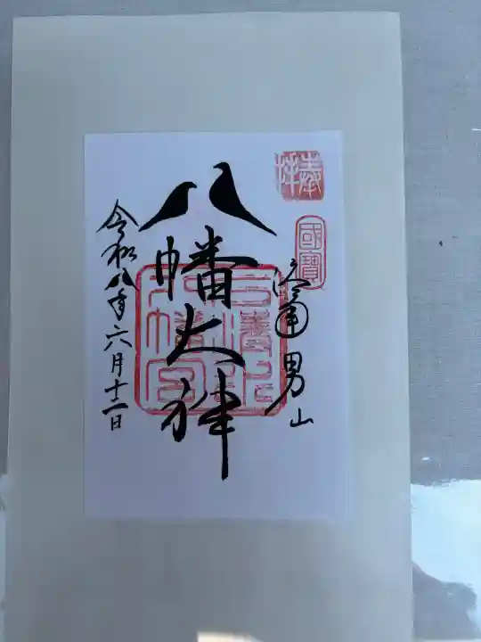 石清水八幡宮(京都府)