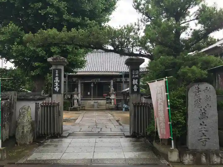 萬生寺(香川県)