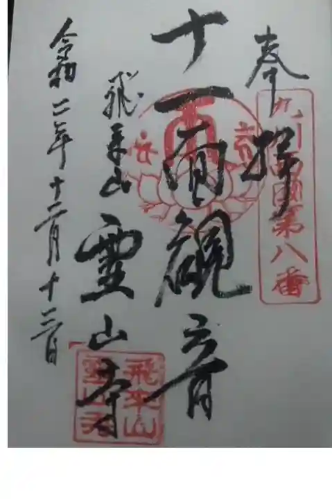 御朱印いただきました