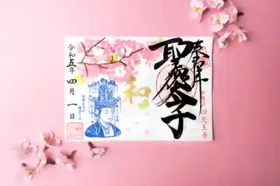 伊勢の国 四天王寺(三重県)