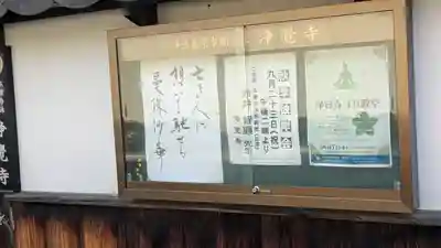 浄覺寺(大阪府)