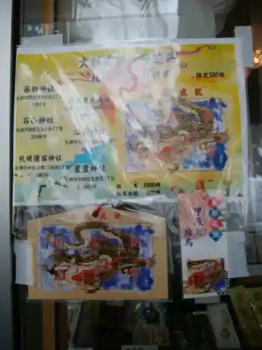 札幌護國神社の絵馬