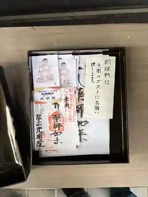 光明院(広島県)