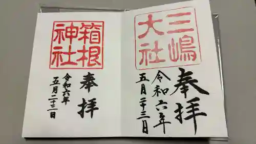 箱根神社(神奈川県)