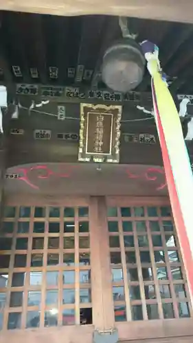 白魚稲荷神社の本殿・本堂