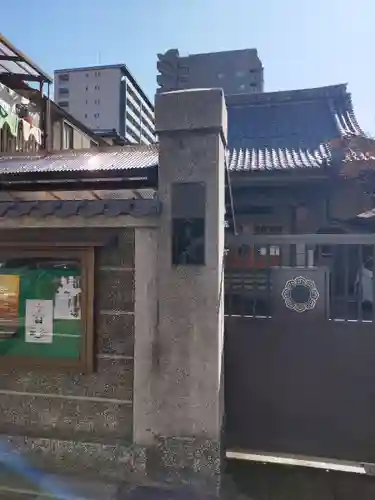 感応寺(東京都)