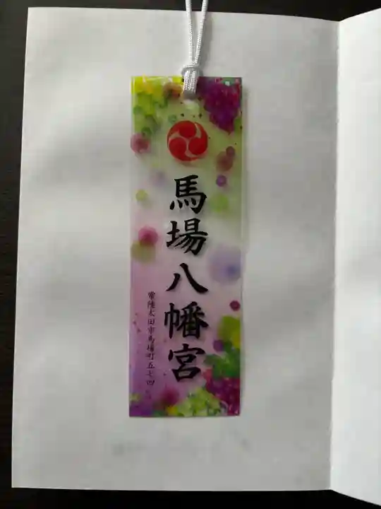 馬場八幡宮(茨城県)