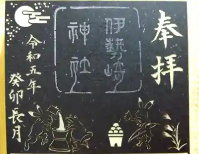 伊勢崎神社(群馬県)