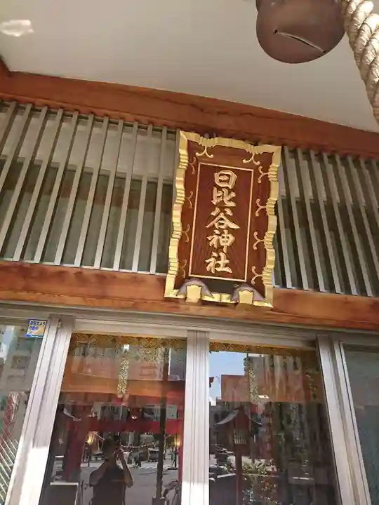 日比谷神社のその他建物