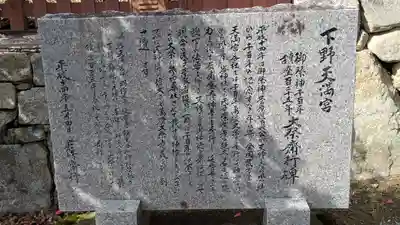 下野天神社(滋賀県)