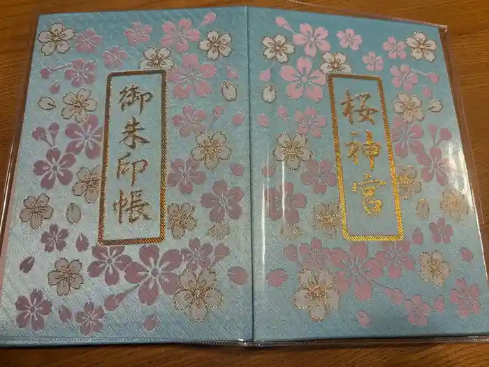 桜神宮の御朱印帳
