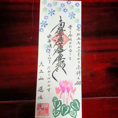 タテ二面・12月（シクラメン）