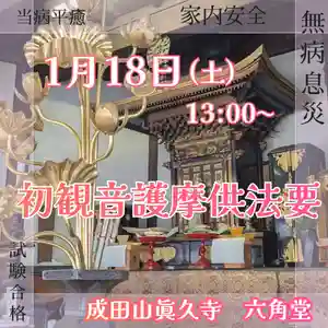 眞久寺の体験その他(2025年01月16日(木) 19時39分21秒投稿)