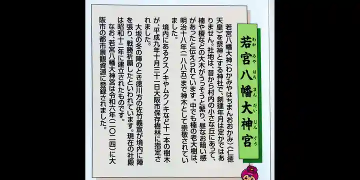 若宮八幡大神宮(大阪府)