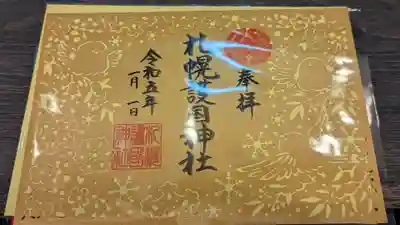 見開きのシマエナガ切り絵御朱印