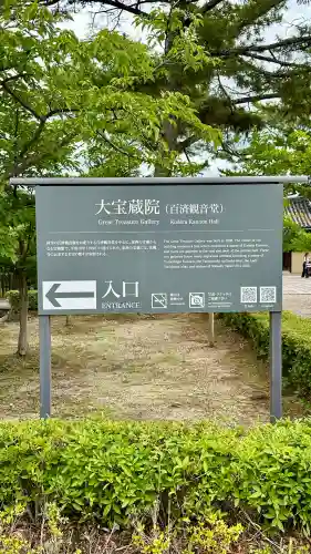 法隆寺 夢殿(奈良県)