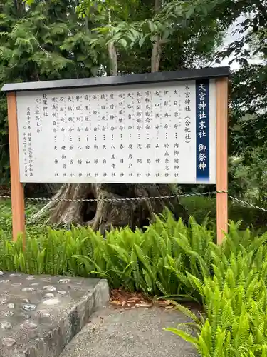 天宮神社のその他建物