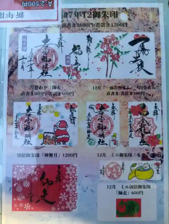 若宮神明社(愛知県)