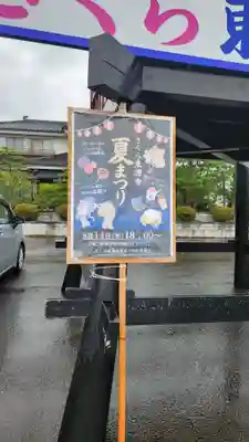 東源寺(福島県)