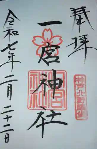 一宮神社(兵庫県)