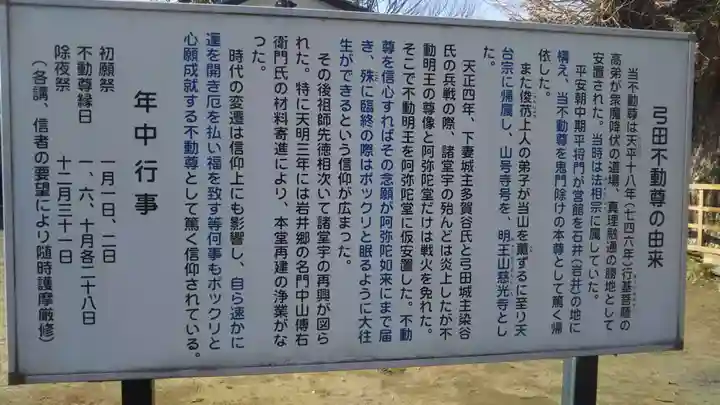 慈光寺(弓田ポックリ不動尊)の歴史