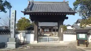 雲竜寺(愛知県)