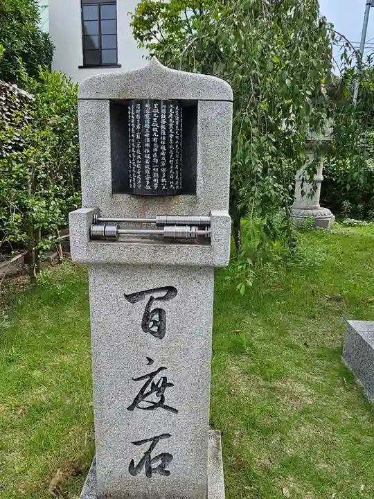 高野山東京別院(東京都)