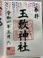玉敷神社(埼玉県)