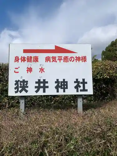 狭井坐大神荒魂神社(狭井神社)(奈良県)