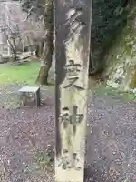 多度神社のその他建物