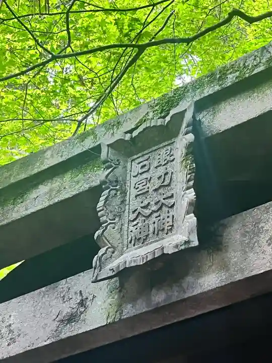 眼力社の{uncategorized: "未分類", other: "その他", undefined: "問題あり", building: "その他建物", grave: "お墓", sacred_gate: "鳥居", guardian: "狛犬", statue: "像", buddha: "仏像", history: "歴史", nature: "自然", garden: "庭園", animal: "動物", pagoda: "塔", temizu: "手水舎", mountain_gate: "山門・神門", sanctuary: "本殿・本堂", subordinate: "末社・摂社", art: "芸術", scenery: "景色", jizo: "地蔵", ema: "絵馬", goshuin: "御朱印", omikuji: "おみくじ", items: "授与品その他", amulet: "お守り", goshuincho: "御朱印帳", eats: "食事", festival: "お祭り", votive_dance: "神楽", shichigosan: "七五三参", wedding: "結婚式", experience: "体験その他", initially: "初詣", around: "周辺", anti_infection: "感染症対策"}