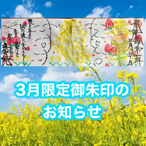 法岩院の御朱印