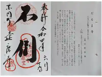 京都通称寺の会御朱印