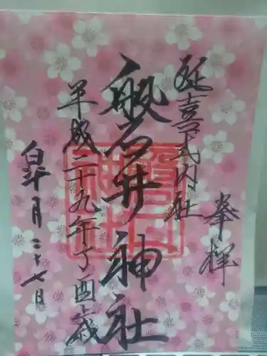 磐井神社の{uncategorized: "未分類", other: "その他", undefined: "問題あり", building: "その他建物", grave: "お墓", sacred_gate: "鳥居", guardian: "狛犬", statue: "像", buddha: "仏像", history: "歴史", nature: "自然", garden: "庭園", animal: "動物", pagoda: "塔", temizu: "手水舎", mountain_gate: "山門・神門", sanctuary: "本殿・本堂", subordinate: "末社・摂社", art: "芸術", scenery: "景色", jizo: "地蔵", ema: "絵馬", goshuin: "御朱印", omikuji: "おみくじ", items: "授与品その他", amulet: "お守り", goshuincho: "御朱印帳", eats: "食事", festival: "お祭り", votive_dance: "神楽", shichigosan: "七五三参", wedding: "結婚式", experience: "体験その他", initially: "初詣", around: "周辺", anti_infection: "感染症対策"}