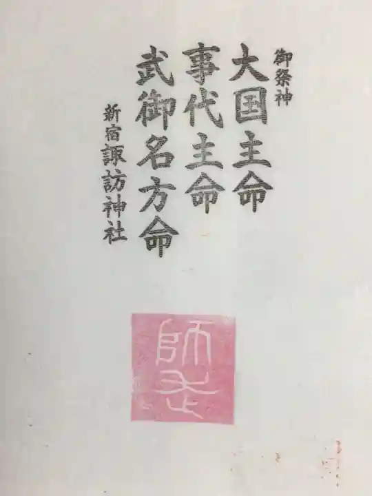 諏訪神社(東京都)