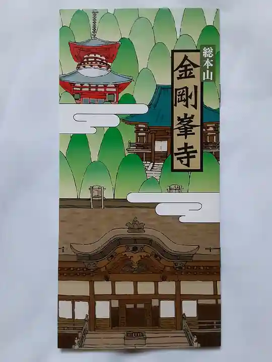 高野山金剛峯寺(和歌山県)