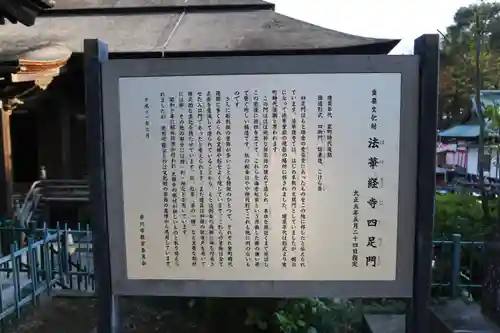 法華経寺の歴史