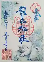 梨木神社の御朱印