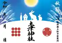 土津神社|こどもと出世の神さまの御朱印