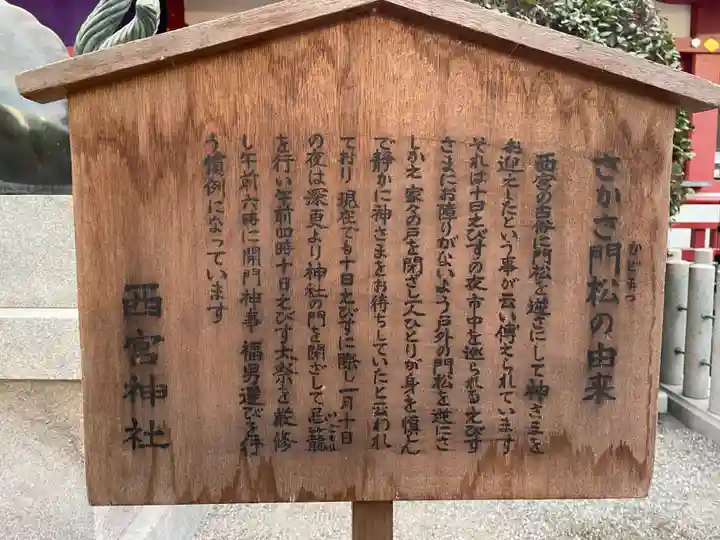 西宮神社(兵庫県)