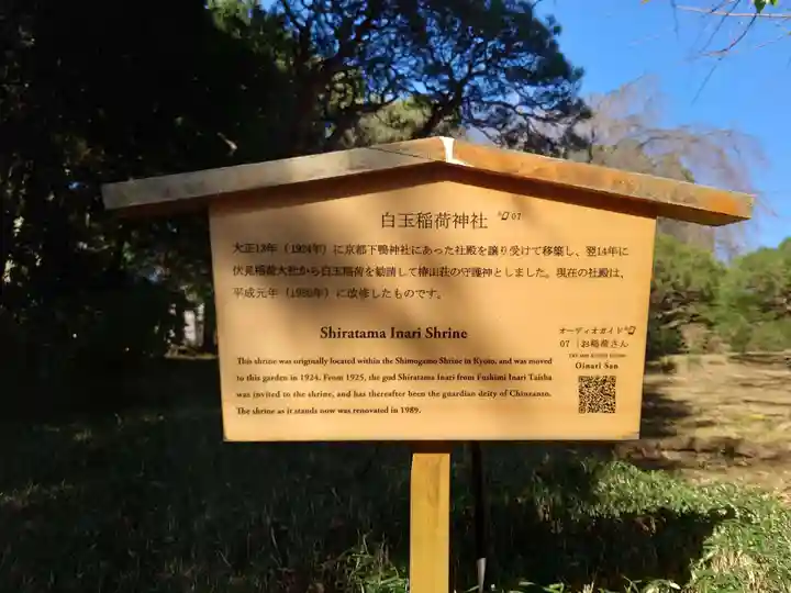 白玉稲荷神社(東京都)