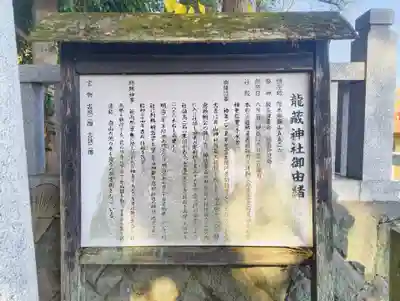 龍藏神社(神奈川県)