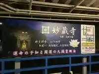 妙蔵寺のその他建物