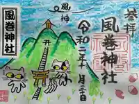 風巻神社の御朱印